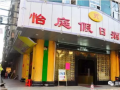 恭喜廣州怡庭假日酒店 感應(yīng)電子酒店鎖、門牌安裝調(diào)試完成。
